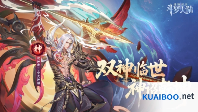 斗罗大陆刻印令活动时长与奖励