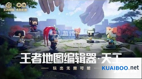 王者荣耀天工编辑器何时上线