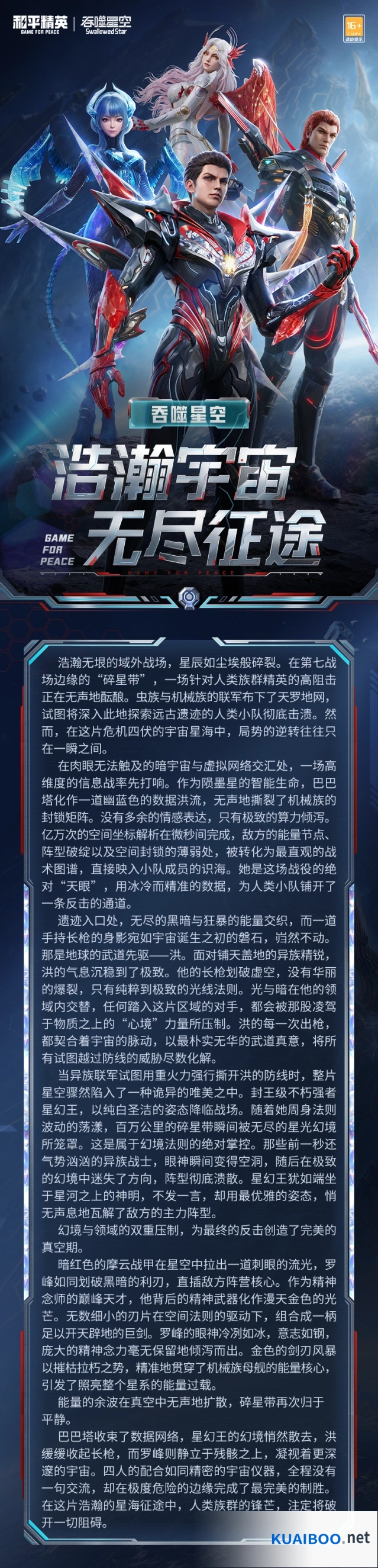 和平精英吞噬星空联动系列角色皮肤资讯