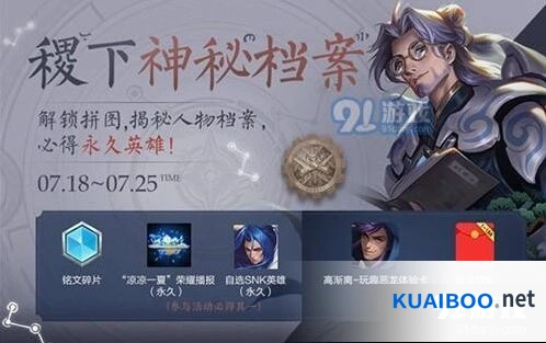 王者荣耀稷下神秘档案碎片不见原因详解