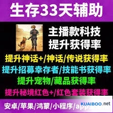 生存33天宠物获取教程分享