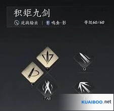 燕云十六声积矩九剑实战打法教程