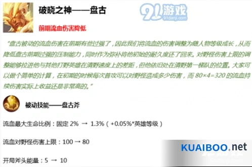 王者荣耀S16赛季英雄改动内容分享