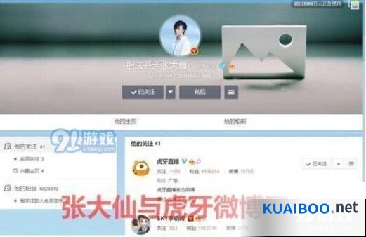 张大仙去虎牙直播粉丝怎么看