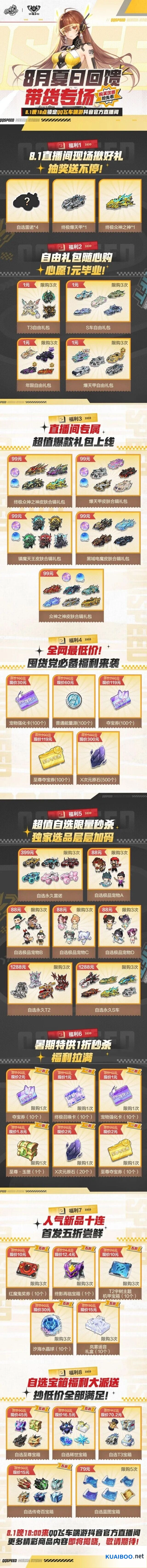QQ飞车8月活动夏日回馈带货专场S车福利攻略