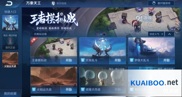 王者荣耀抢先服8月12日更新 排位功能升级