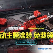 暗区突围三大联动枪皮官方活动指南