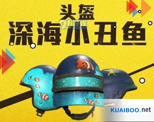 和平精英深海小丑鱼套装完整攻略