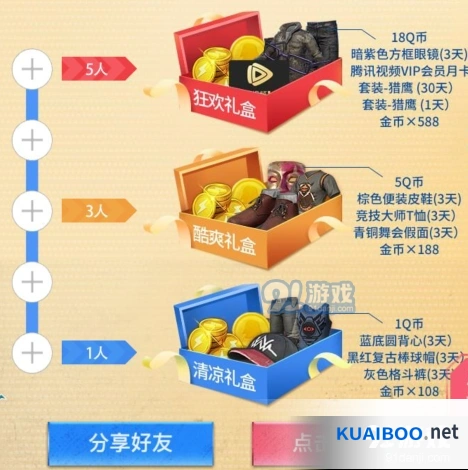 《和平精英》盛夏狂欢锦鲤礼包领取技巧