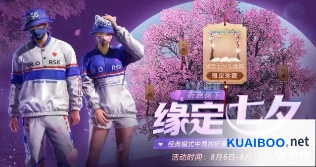 和平精英七夕祈愿活动攻略全解