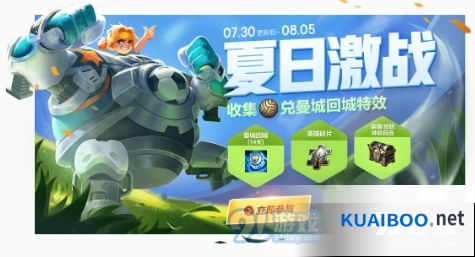 王者荣耀8月1日更新内容速看