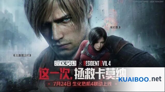暗区突围生化危机4联动四周年活动同步进行