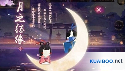 阴阳师七夕月之结缘活动流程指南