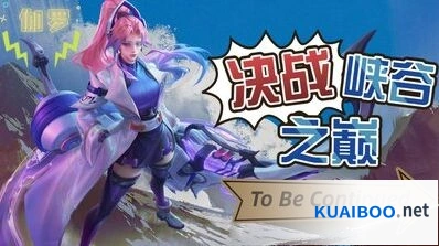 王者荣耀伽罗连招技巧完整分享