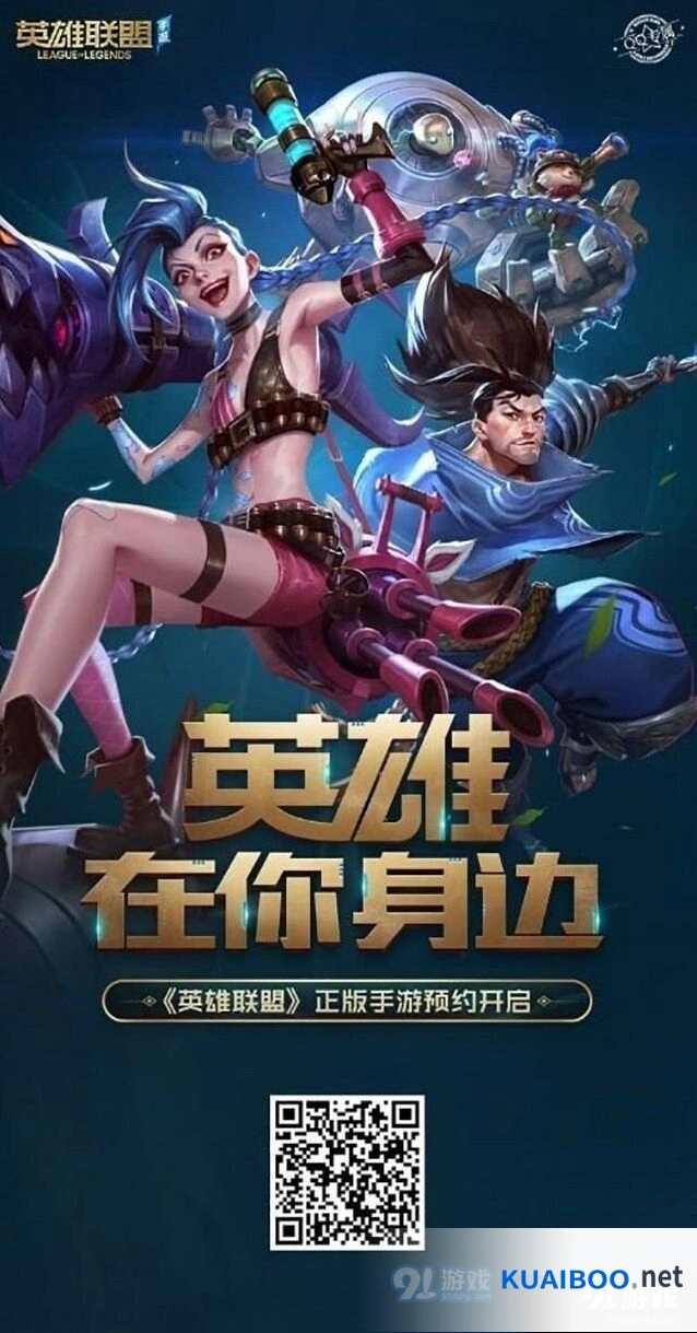 英雄联盟手游内测预约全解析