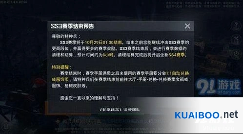 和平精英SS4赛季段位继承规则教程分享