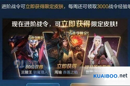 王者荣耀周瑜赤莲之焰获取方式