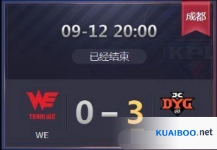 KPL秋季赛WE对阵DYG.JC视频回放分享