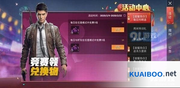 和平精英超甜糖果获取方法说明