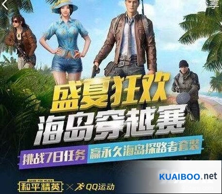 和平精英海岛穿越赛奖励一览表