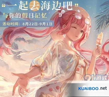 闪耀暖暖：夏日活动内容介绍 闪耀暖暖夏日活动玩法详解