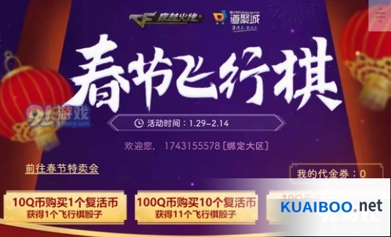 CF2020春节飞行棋活动规则分享