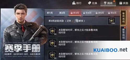 和平精英SS3赛季第三周挑战任务速览