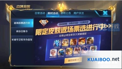 王者荣耀四周年限定皮肤返场投票新手攻略