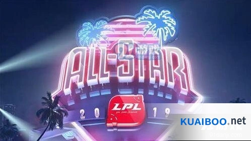 英雄联盟2019全明星周末选手介绍 全明星赛参赛选手名单