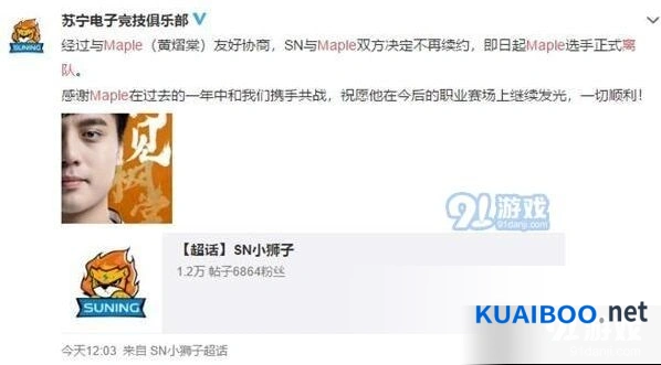 英雄联盟SN官方确认Maple离队 原因揭晓