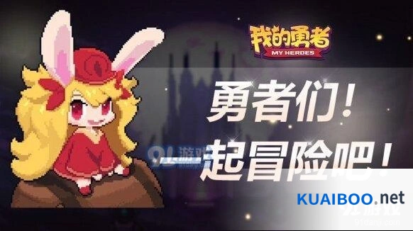 我的勇者8月27日版本更新详情