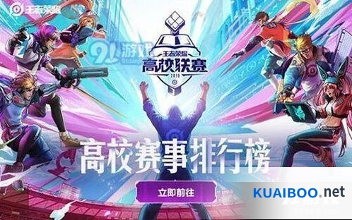 王者荣耀高校挑战赛报名技巧教程