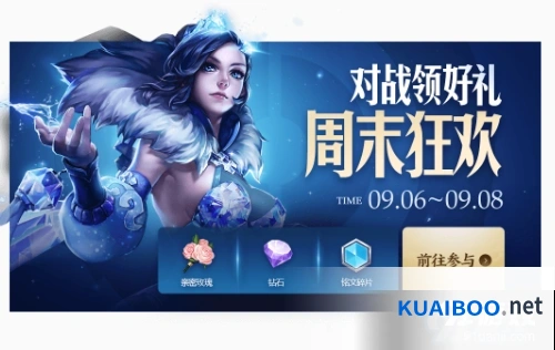 王者荣耀对战得好礼活动玩法指南