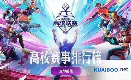 王者荣耀高校挑战赛奖励获取2019