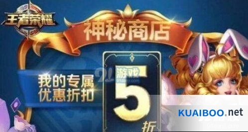 王者荣耀神秘商店九月开启时间预判