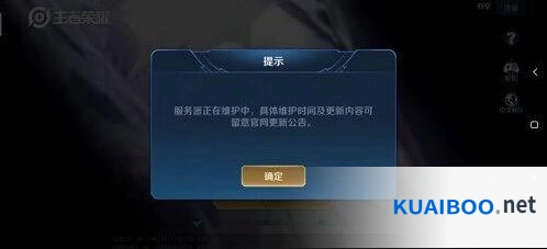 王者荣耀2020清明停服安排