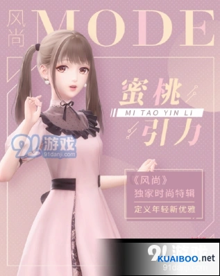 闪耀暖暖蜜桃引力兑换奖励攻略