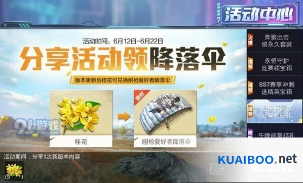 和平精英6月23日版本更新 端午节活动奖励攻略