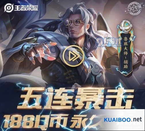 王者荣耀五连暴击永久皮肤礼包活动详情