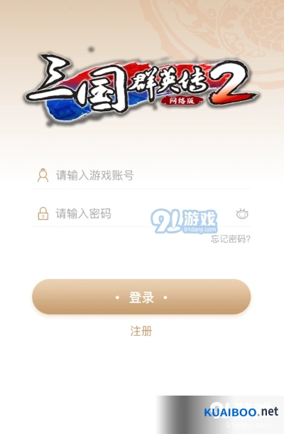 《三国群英传2网络版》掌上助手APP曝光详细教程