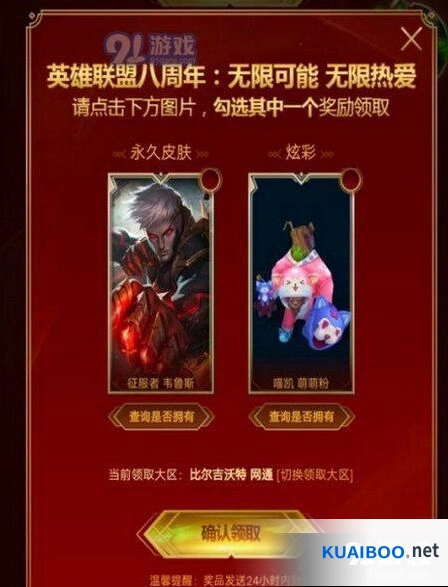 英雄联盟8周年宝箱领取地址分享