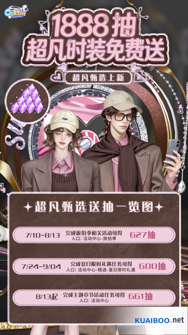 QQ炫舞1888抽再度来袭超凡发布会指南