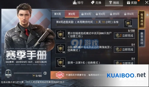《和平精英》SS3赛季第二周挑战任务攻略分享