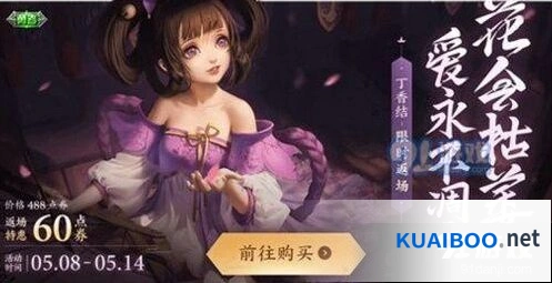 小乔丁香结返场 王者荣耀攻略分享