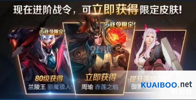 王者荣耀S17战令皮肤完整攻略