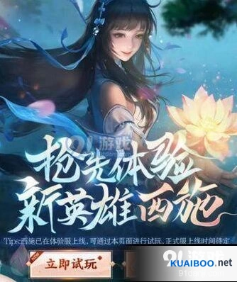 王者荣耀西施试玩活动参与步骤分享