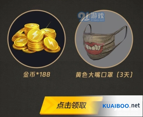 《和平精英》你好游戏生礼包获取技巧