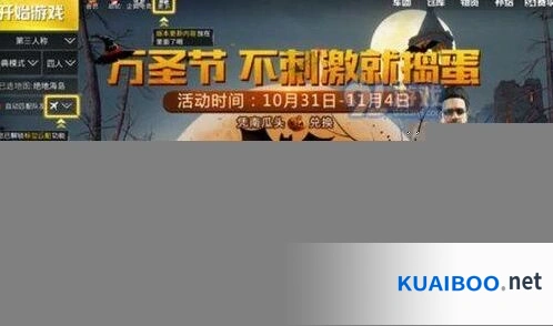 和平精英万圣节活动开始时间