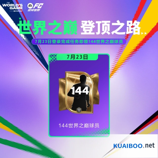 FC足球世界比赛激励任务详解