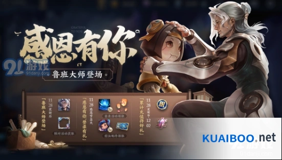 王者荣耀鲁班大师电玩小子 11.28感恩节福利